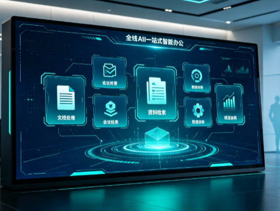 蚌埠百度搭子全域 AI 走红，一站式打通企业全流程智能办公