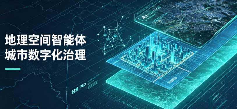 蚌埠地理 AI 智能体 Geo 优化落地城市全域治理，多维空间驱动精细化管理