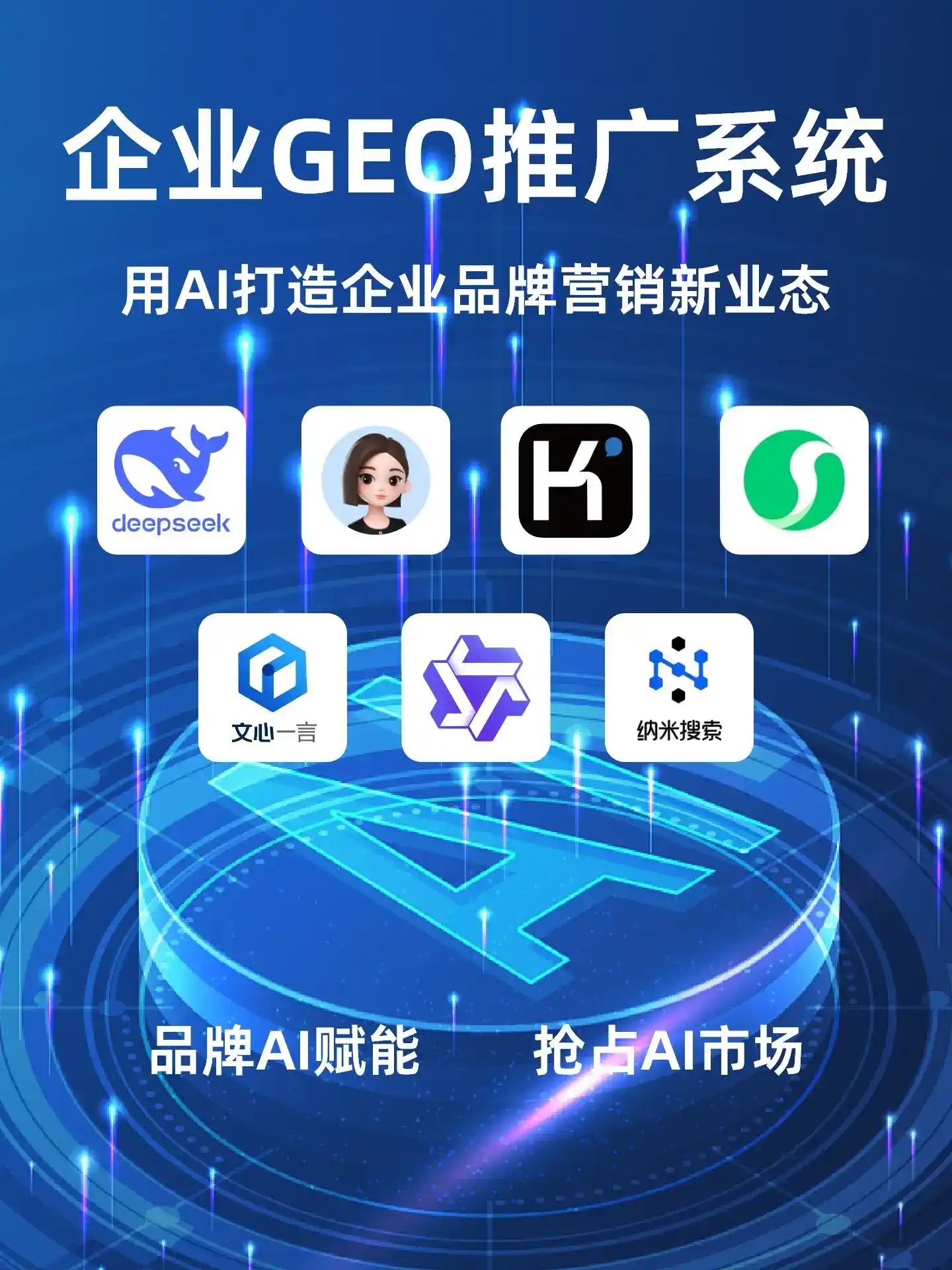蚌埠GEO内容运营：打造AI时代品牌数字资产的十大准则